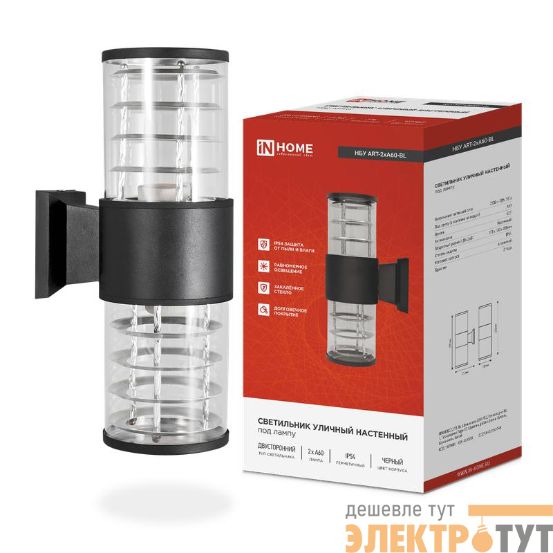 Светильник НБУ ART-2хA60-BL E27 IP54 230В уличный настен. двусторон. под лампу 2хA60 алюм. черн. IN HOME 4690612037776