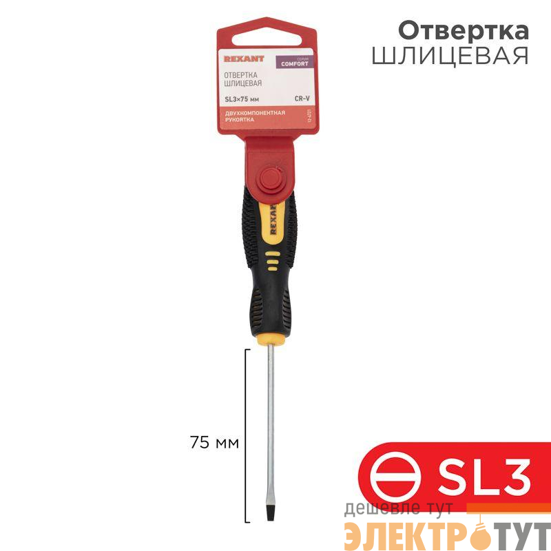 Отвертка шлицевая SL 3х75мм двухкомпонентн. рукоятка Rexant 12-4721