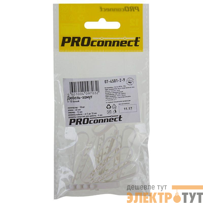 Дюбель-хомут 5-10 для круглого кабеля бел. (уп.10шт) PROCONNECT 07-4501-2-9