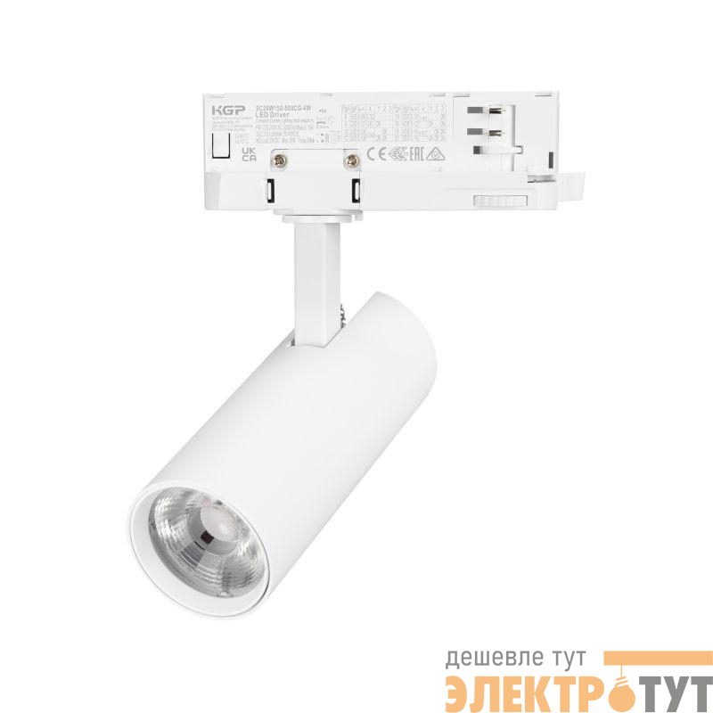 Светильник светодиодный LGD-GERA-4TR-R55-10W Day4000 WH 36deg 230В IP20 10Вт 4000К метал. Arlight 055109