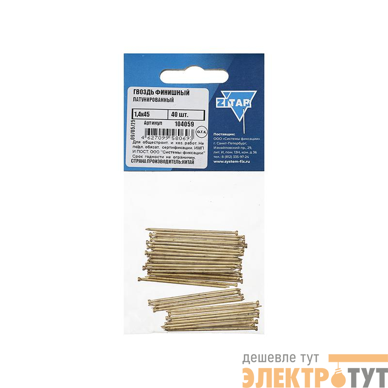 Гвоздь финишный 1.4х45 латунированный (уп.40шт) Tech-Krep/Zitar 104059