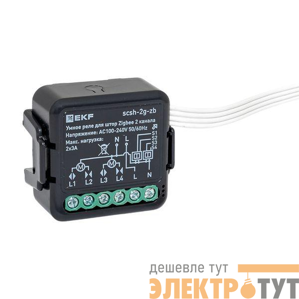 Реле умное для штор в подрозетник 2-канальное Zigbee Connect Select EKF scsh-2g-zb