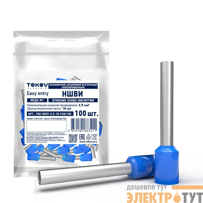 Наконечник штыревой втулочный изолированный НШВИ 2.5-18 TOKOV ELECTRIC TKE-NSVI-2.5-18-C08/100