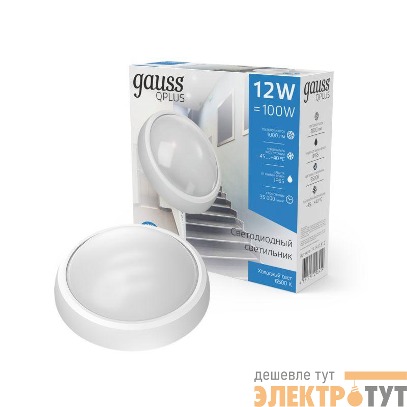 Светильник светодиодный Qplus 12Вт 6500К IP65 1000лм d175х76мм 160-260В ДБП круг настенно-потолочный GAUSS 141411312