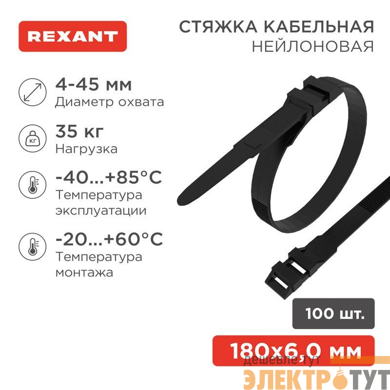 Хомут кабельный 6х180 усиленный с двойн. горизонтальным замком nylon-12 черн. (уп.100шт) Rexant 07-0186