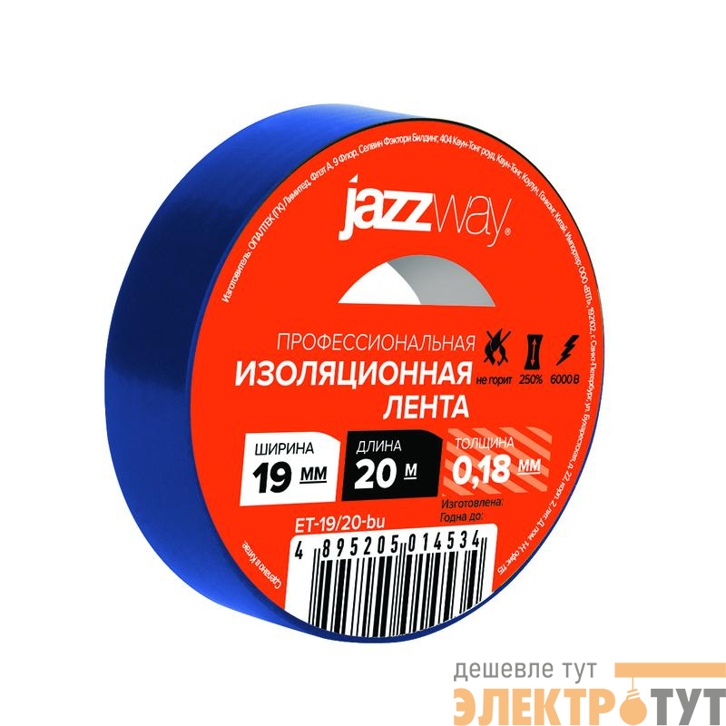 Изолента ПВХ 19ммх20м син. JazzWay 5014534