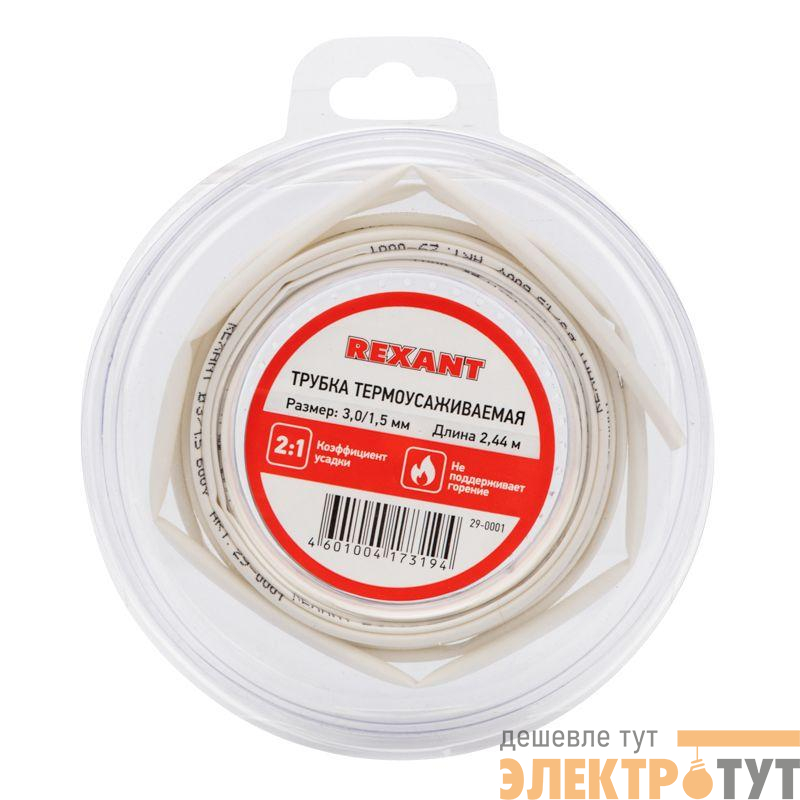 Трубка термоусадочная ТУТ нг 3.0/1.5 бел. ролик 2.44м Rexant 29-0001