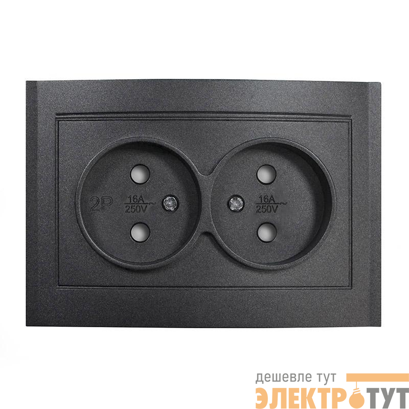 Розетка 2-м СП Бриллиант 16А IP20 без заземл. защ. шторки в сборе графит Universal 7947526-Gr