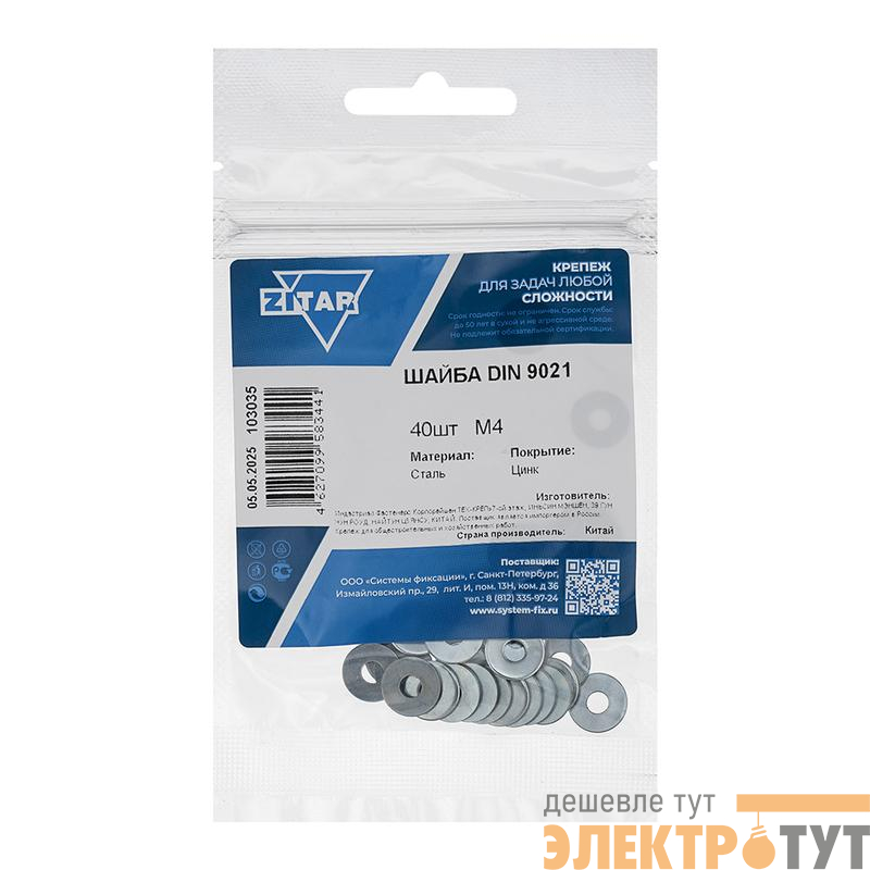 Шайба кузовная М4 DIN 9021 оцинк. (уп.40шт) Tech-Krep/Zitar 103035