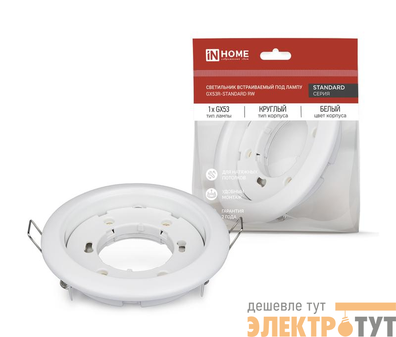 Светильник GX53R-standard RWM встраив. под GX53 матов. бел. IN HOME 4690612044149