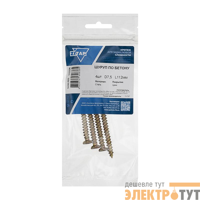 Шуруп по бетону 7.5х112 (уп.4шт) Tech-Krep/Zitar 112226