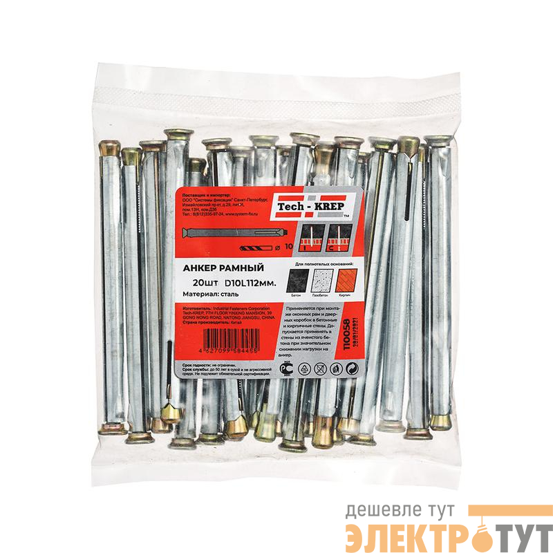 Дюбель рамный 10х112 метал. (уп.20шт) Zitar 110058