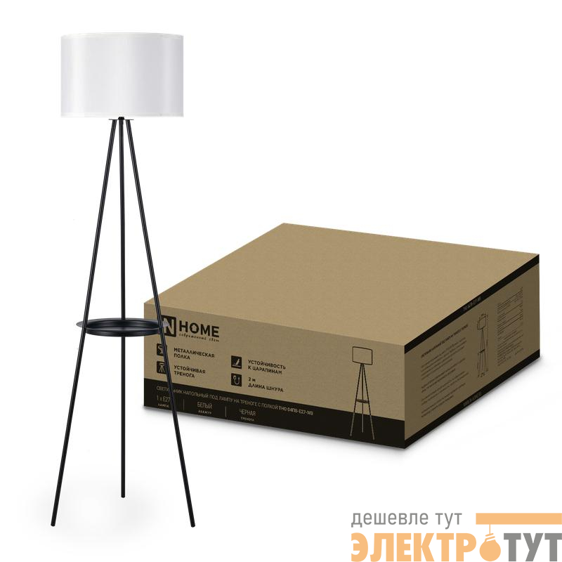 Светильник ТНО 04ПВ-Е27-WB 230В напольн. под лампу полка бел. абажур/черн. тренога IN HOME 4690612060385