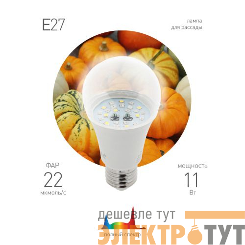 Лампа светодиодная FITO-11W-Ra90-E27 11Вт E27 для растений полноспектральная Эра Б0050603