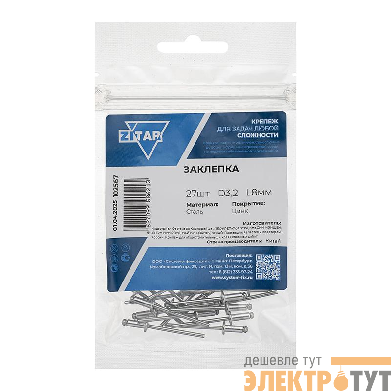 Заклепка 3.2х8 (пакет) (уп.27шт) Tech-Krep/Zitar 102567