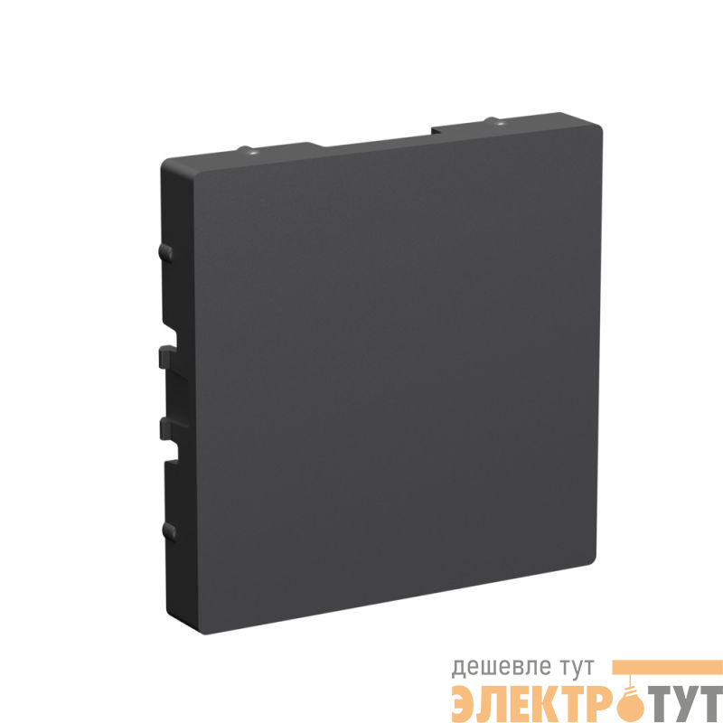 Заглушка AtlasDesign без суппорта для многопостовых рамок базальт SE ATN001409