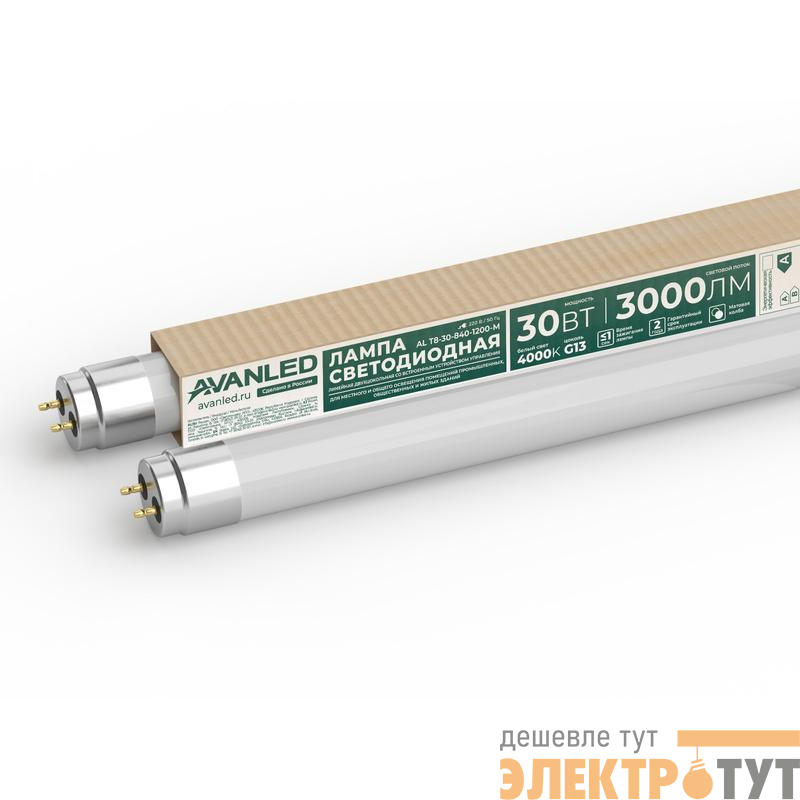 Лампа светодиодная AL Т8-30-840-1200-М 30Вт линейная матовая 4000К нейтр. бел. G13 3000лм 195-265В AVANLED 11112405