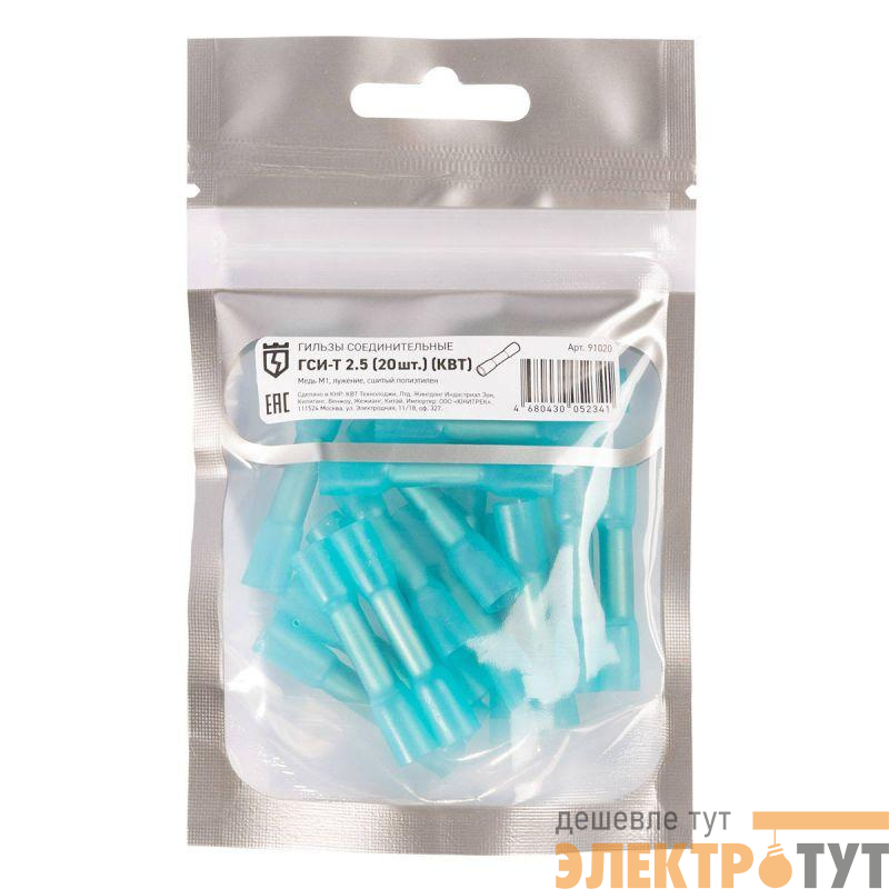 Гильза соединительная изолированная ГСИ-Т 2.5 (уп.20шт) КВТ 91020