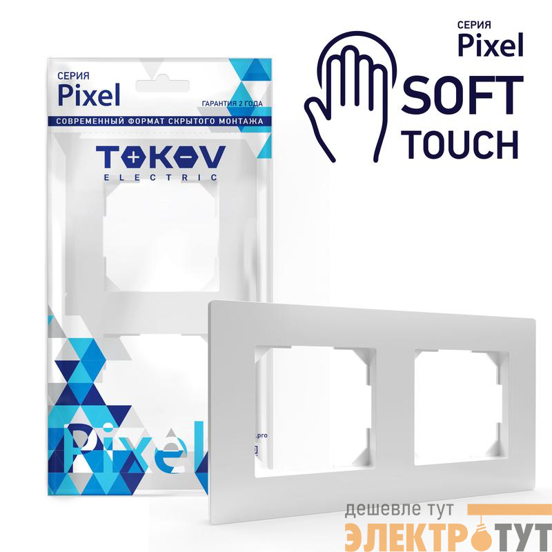 Рамка 2-м Pixel универс. айс TOKOV ELECTRIC TKE-PX-RM2-C34