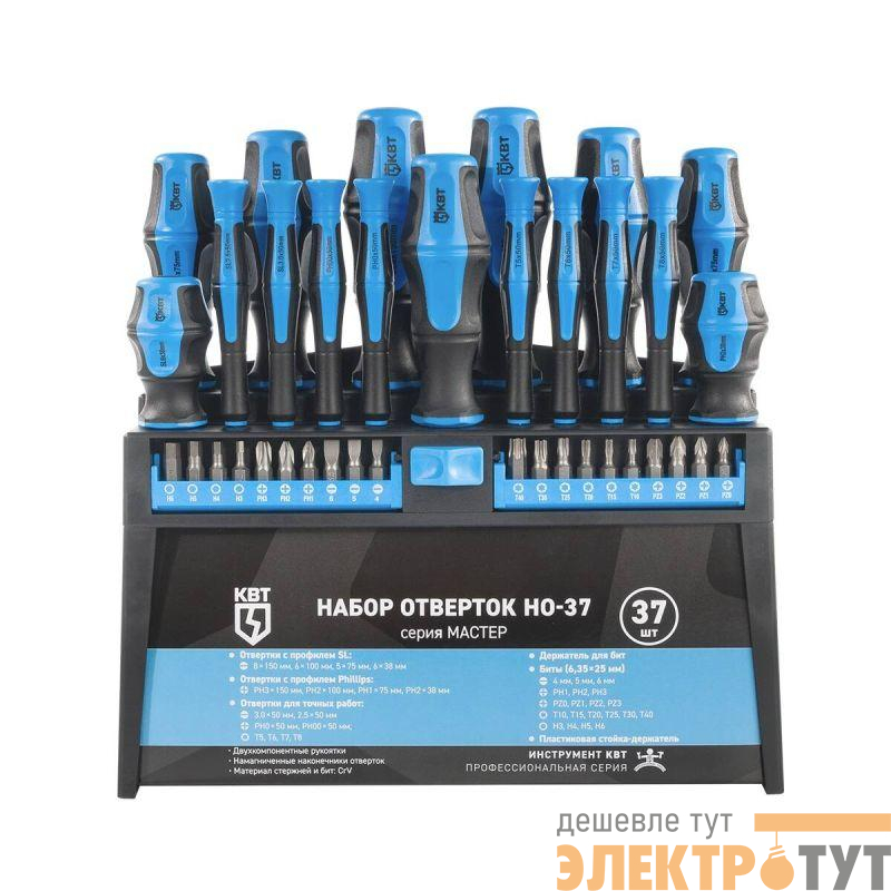 Набор отверток НО-37 МАСТЕР КВТ 103023
