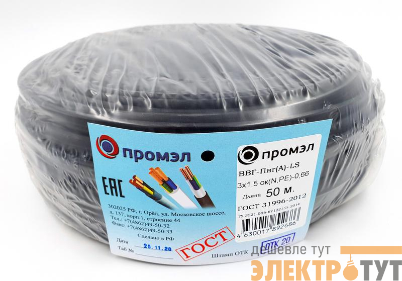 Кабель ВВГ-Пнг(А)-LS 3х1.5 (N PE) 0.66кВ (уп.50м) ПромЭл 13321870