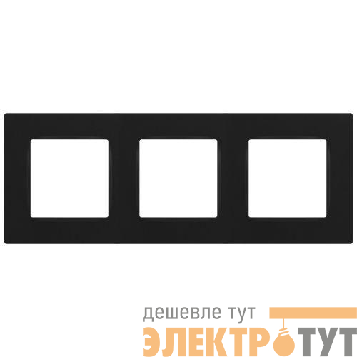 Рамка 3-м 12-5203-05 Классик антрацит Эра Б0067775