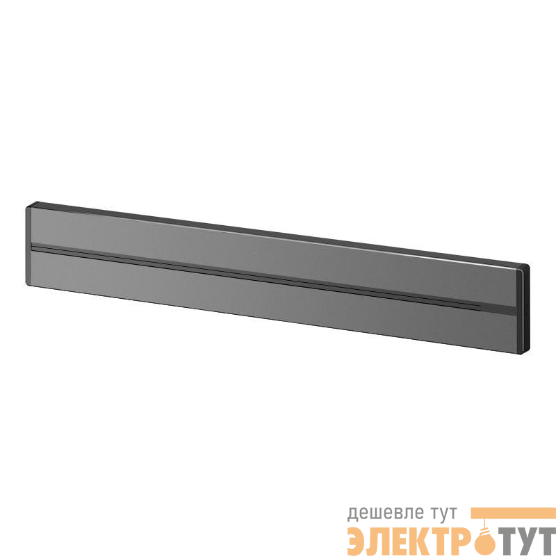 Шина трековой системы ОП MultiTrack 120см графит SE MTK10012G