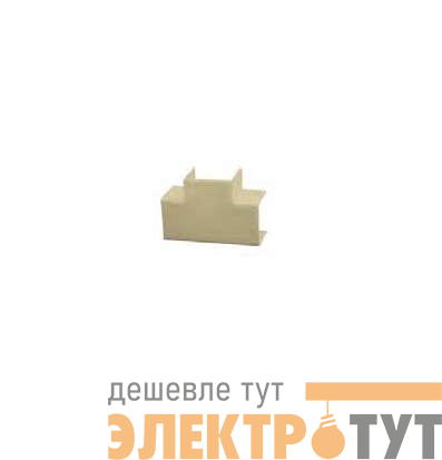 Тройник накладной 90град. для кабель-канала РКК 25х16 беж. Ruvinil ТРН-25х16-27М