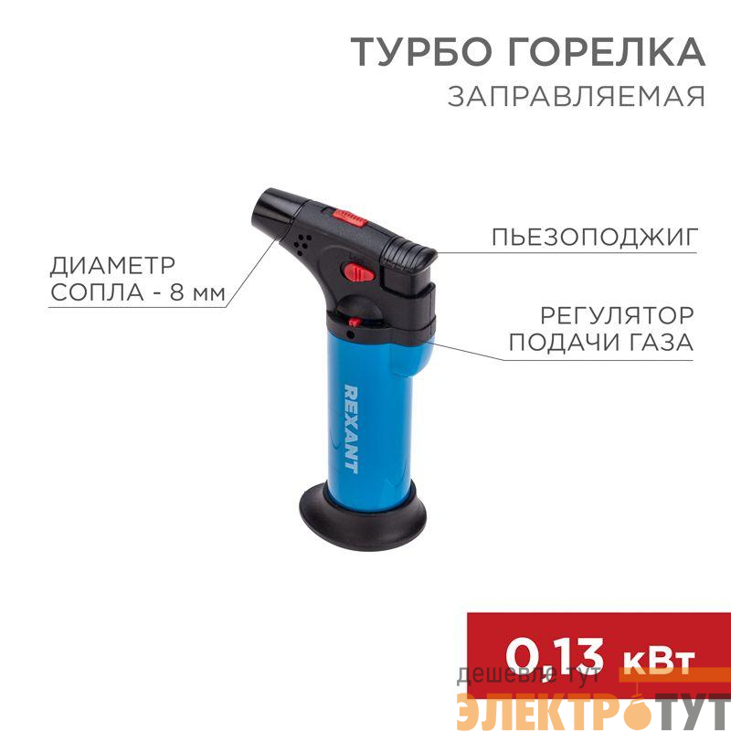 Зажигалка турбо GT-11 заправляемая Rexant 12-0011