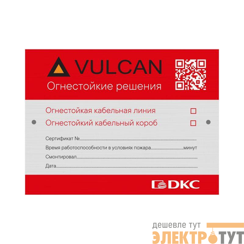 Табличка маркировочная для огнестойких кабельных линии и кабельного короба 120х90мм DKC DM1201
