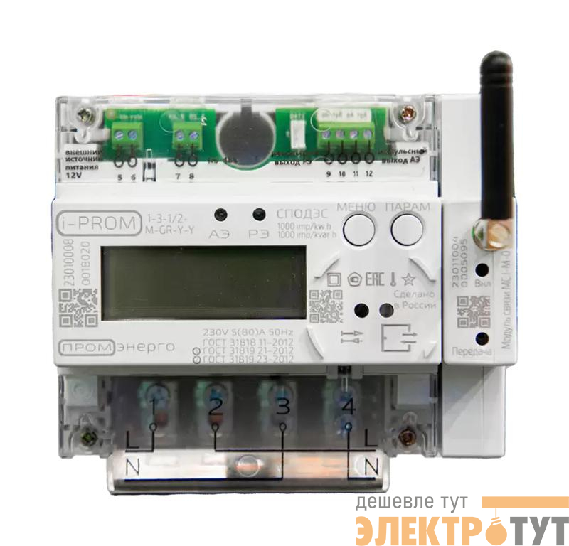 Счетчик i-prom.1 (2G/4G RS-485) 100А (EV) i-prom.1-1-1/2-M-RG-Y-Y с модулем MC.1-M-G4 (EV) 1ф Промэнерго 24000500000EV