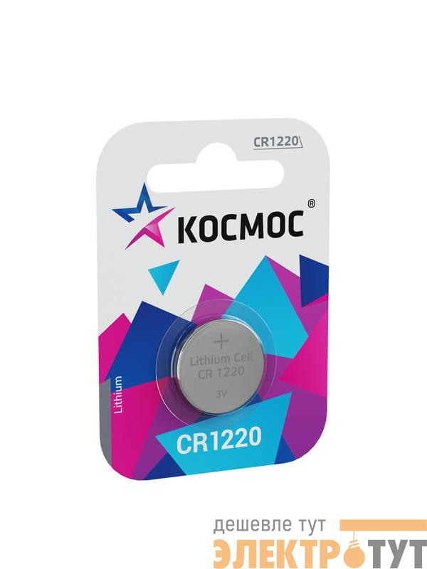 Элемент питания литиевый CR1220 1хBL (блист.1шт) КОСМОС KOCR12201BL