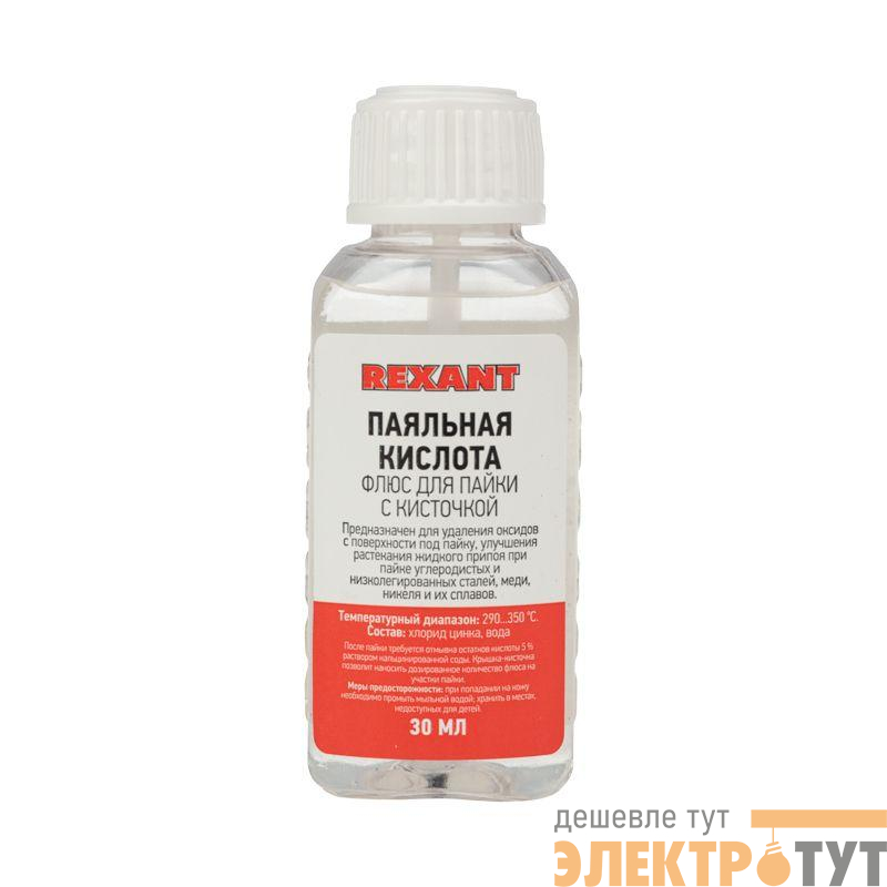 Флюс для пайки "паяльная кислота" 30мл (с кисточкой) REXANT 09-3613