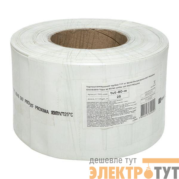 Трубка термоусадочная ТУТ нг 80/40 бел. PROxima (уп.25м) EKF tut-80-w