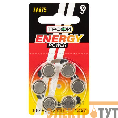 Элемент питания воздушно-цинковые для слухового аппарата ZA675-6BL HEARNING AID ENERGY POWER (блист.6шт) Трофи Б0057978