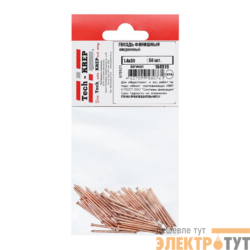 Гвоздь финишный омедненный 1.4х30 (уп.50шт) Tech-KREP 104919