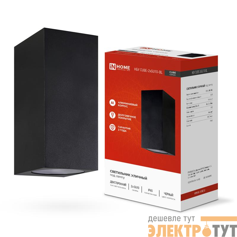 Светильник НБУ CUBE-2хGU10-BL IP65 уличный настен. двусторон. под лампу 2хGU10 алюм. черн. IN HOME 4690612044743
