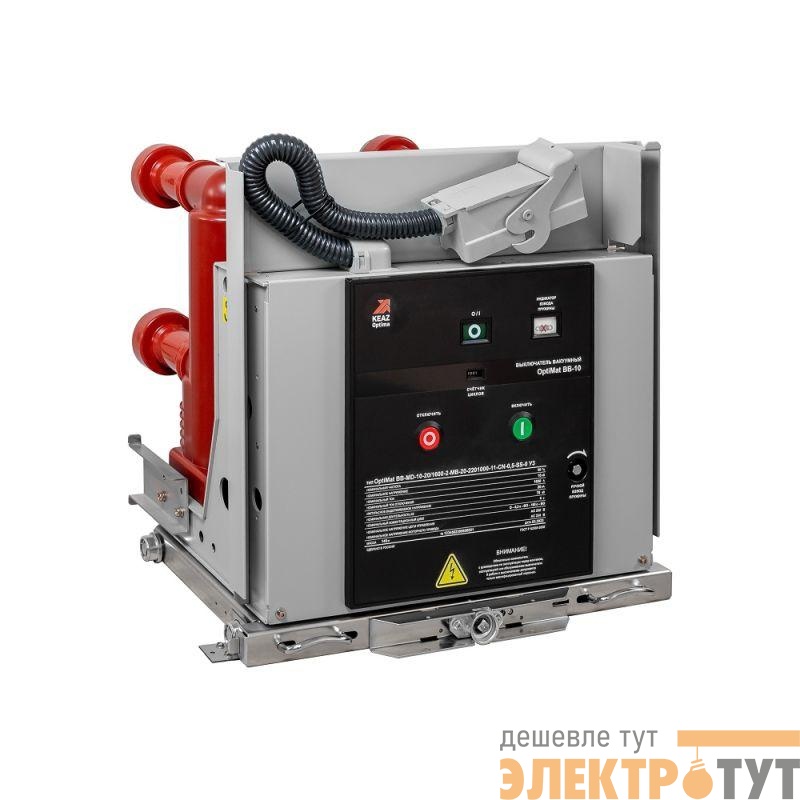 Выключатель вакуумный OptiMat BB-MD-10-20/1600-2-MB-20-1101000-1-1-CN0.5S-S-0 У3 КЭАЗ 345087
