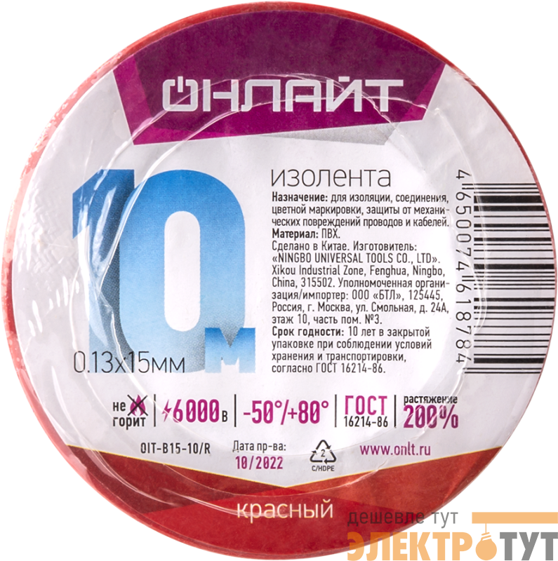 Изолента ПВХ 61 878 OIT-B15-10/R красн. ОНЛАЙТ 61878