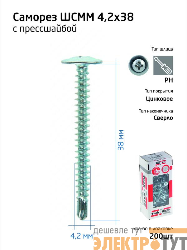 Саморез усиленный для тонкого метал. листа со сверлом 4.2х38 (коробка) (уп.200шт) Tech-Krep PRO/Zitar 102153