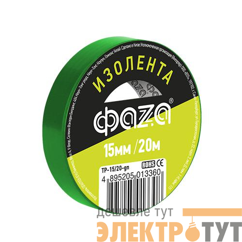 Изолента ПВХ 15мм (рул.20м) зел. ФАZА 5013360