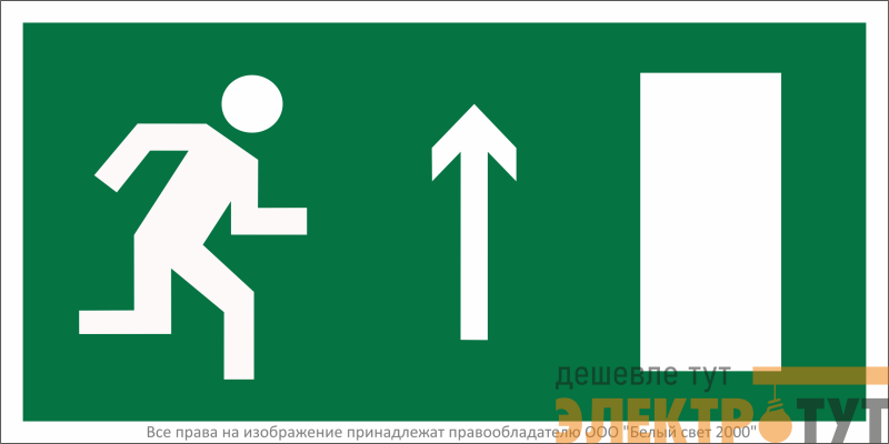 Знак безопасности NPU-2010.E11 "Напр. к эвакуационному выходу прямо (прав.)" Белый Свет a18028