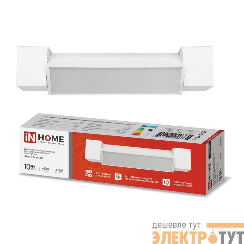 Светильник светодиодный трековый TOP-LINE LTR-01R-TL 10Вт 4000К IP40 1000лм 210мм 120град. линейный поворотн. бел. IN HOME 4690612045467