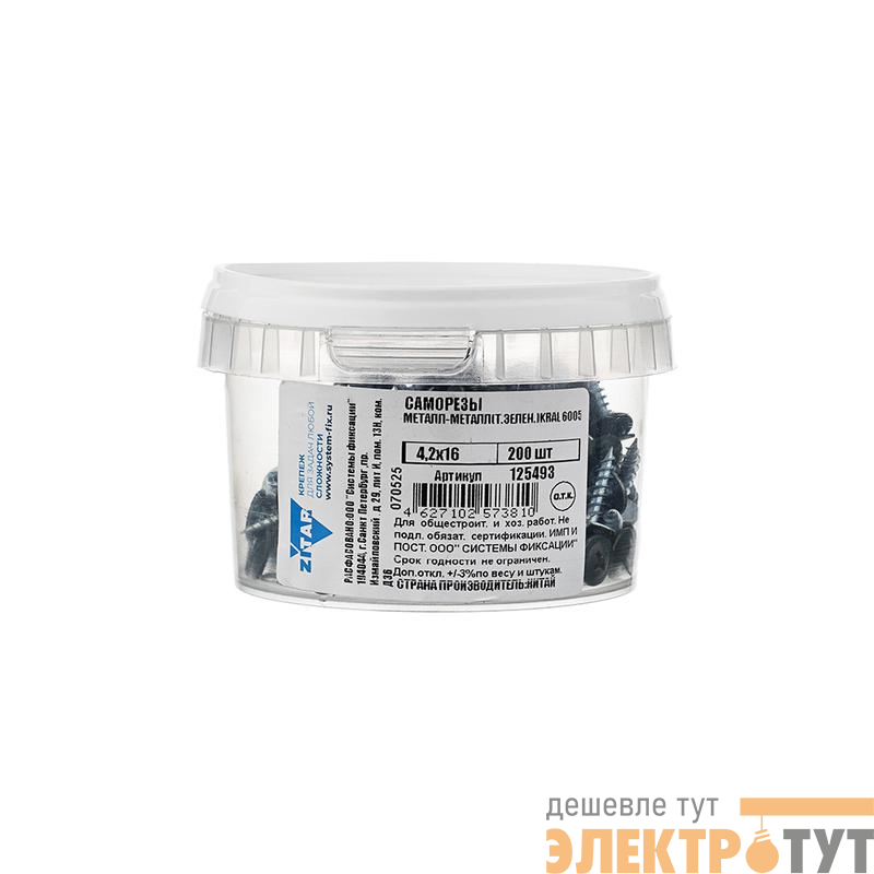 Саморез ШСММ 4.2х16 темн./зел. KP RAL 6005 (уп.200шт) Tech-Krep/Zitar 125493