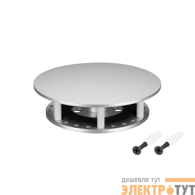 Крепление MOONLIGHT-BASE-ROUND-D25-S Silver металл Arlight 046085