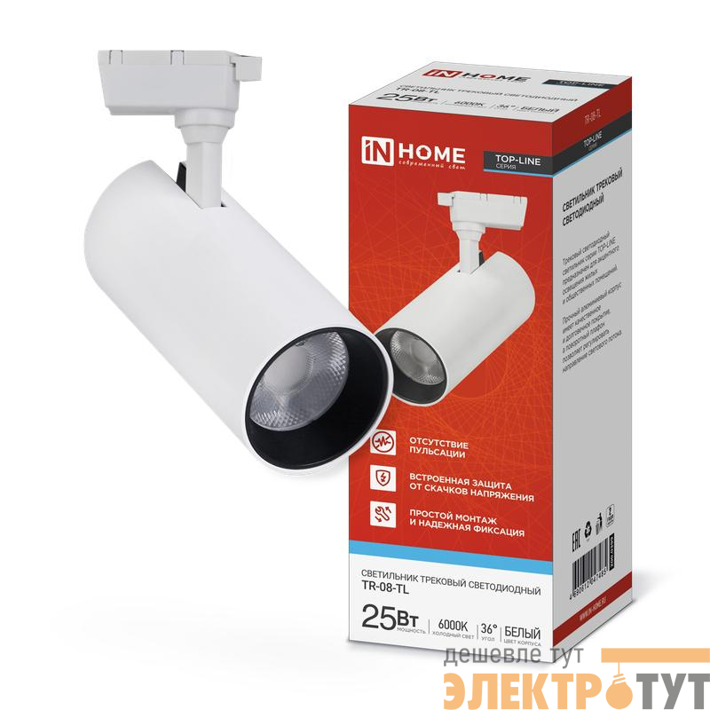 Светильник светодиодный трековый TOP-LINE TR-08-TL 25Вт 6000К IP40 2500лм 36град. бел. IN HOME 4690612047485
