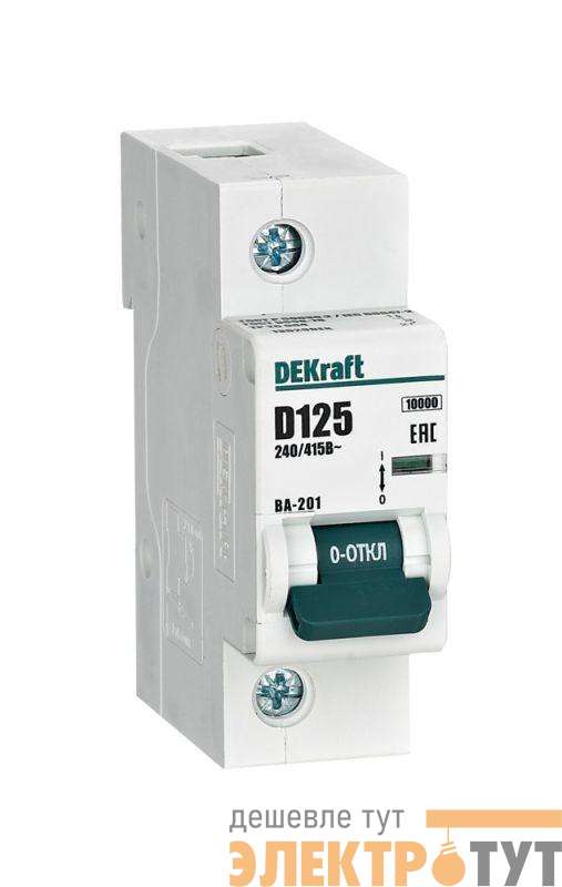 Выключатель автоматический модульный 1п D 125А 10кА ВА-201 DEKraft 13029DEK