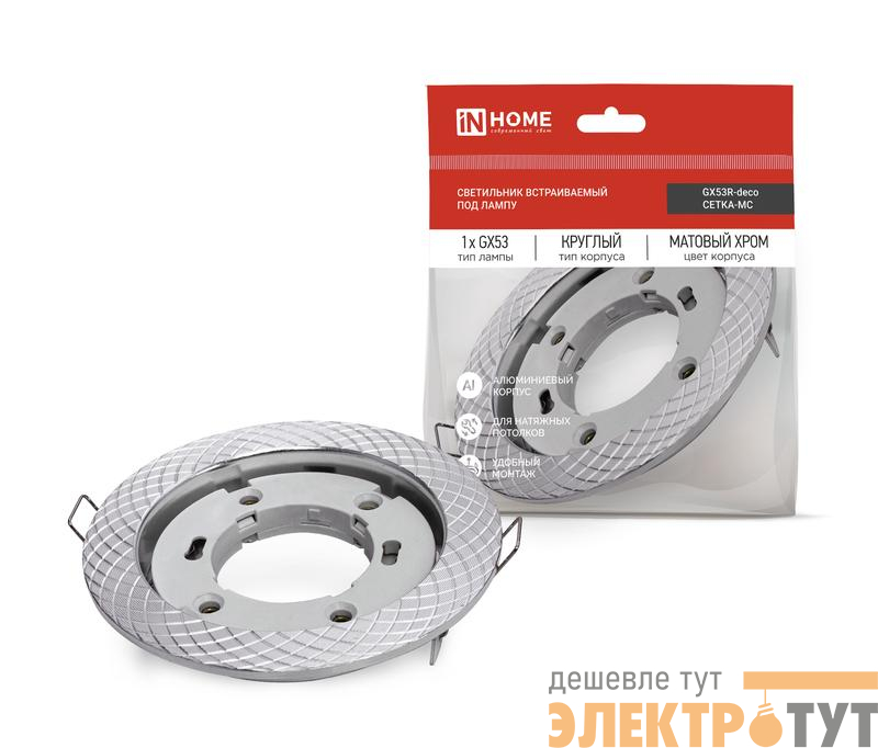 Светильник GX53R-deco РЕСНИЧКИ-MC встраив. под лампу GX53 матов. хром IN HOME 4690612044392