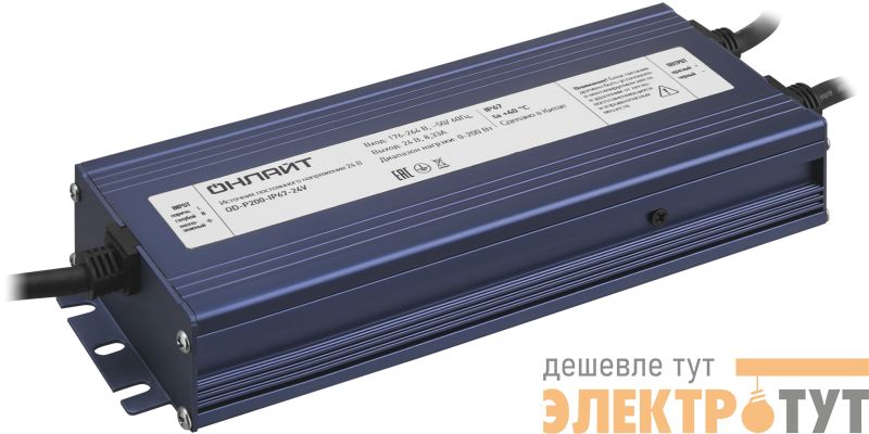 Драйвер для светодиодной ленты 90 653 OD-P200-IP67-24V ОНЛАЙТ 90653
