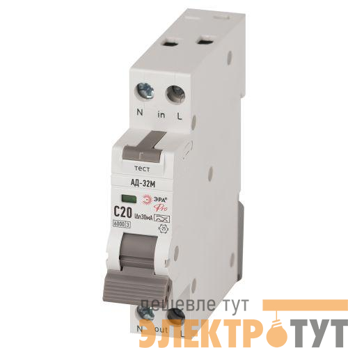 Выключатель автоматический дифференциального тока 2п (1P+N) C 20А 30мА тип А 6кА АД-32M электрон. PRO DM32E2C20A30 Эра Б0059001